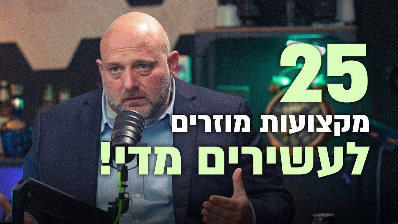 15 מקצועות מוזרים- לעשירים מדי!