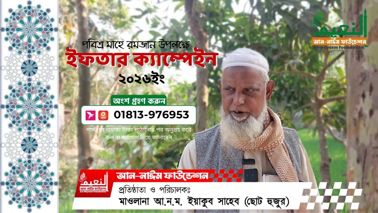 ছোট হুজুর কিসের প্রতি আহ্বান করতেছেন