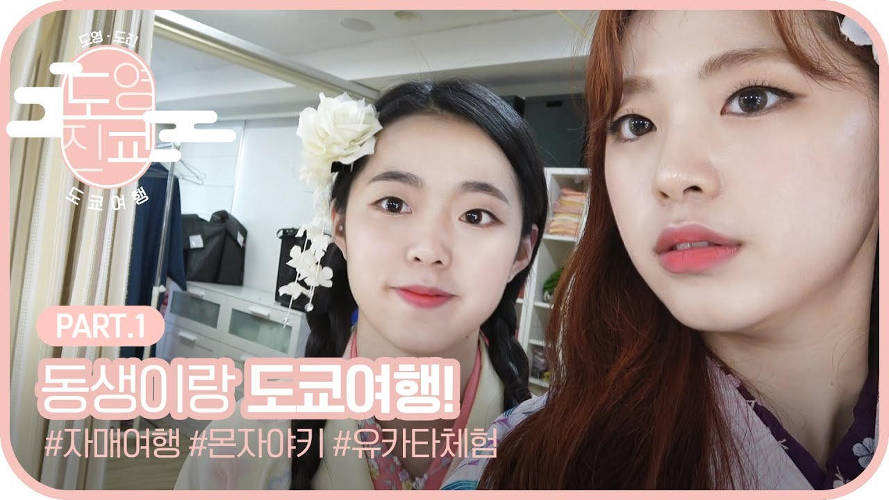 (ENG/JPN) 동생이랑 도쿄여행 1일차! VLOG🌸 자매여행/공항에서 일본으로/유카타체험/몬자야키