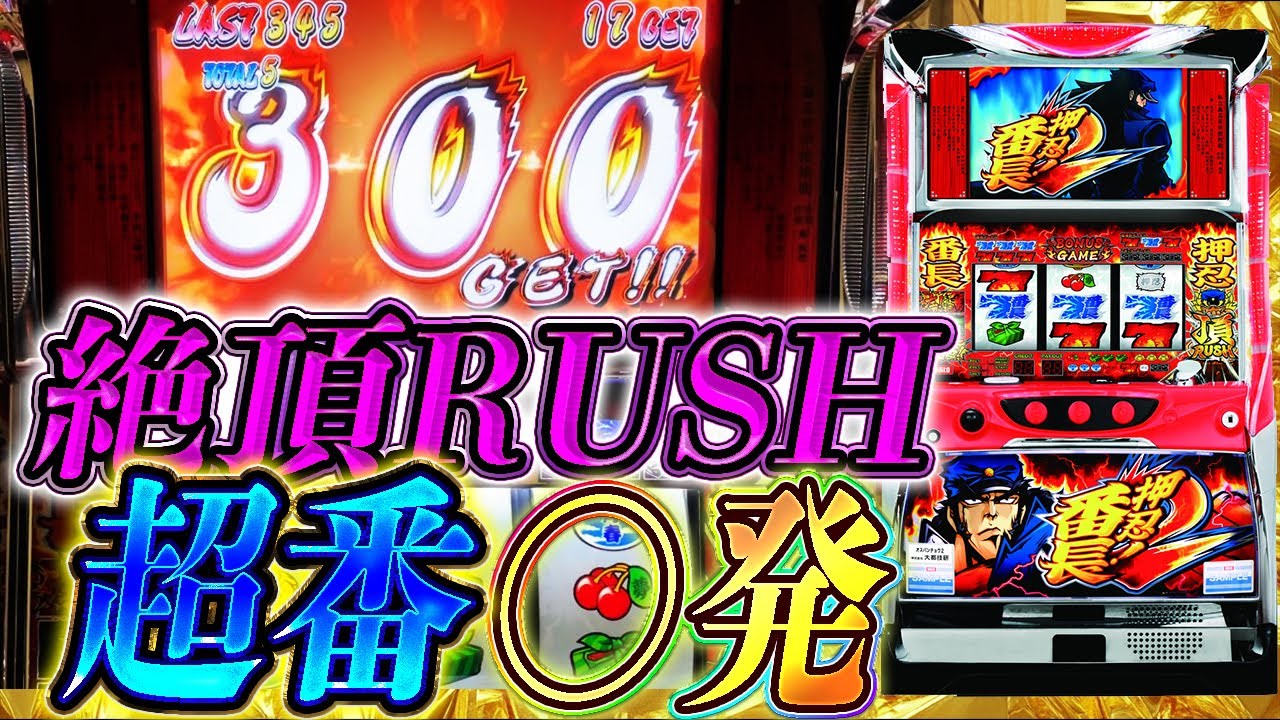 【番長2】やりたい放題！！！