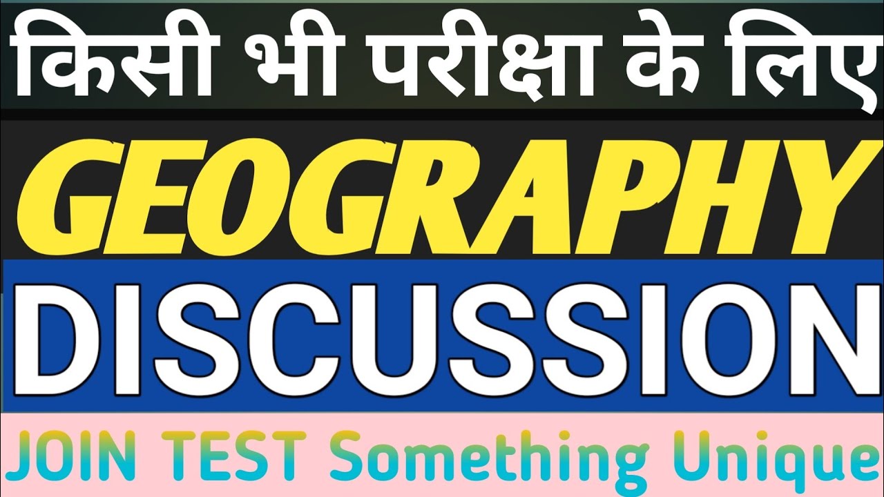 Geography TEST/भूगोल के प्रश्न 