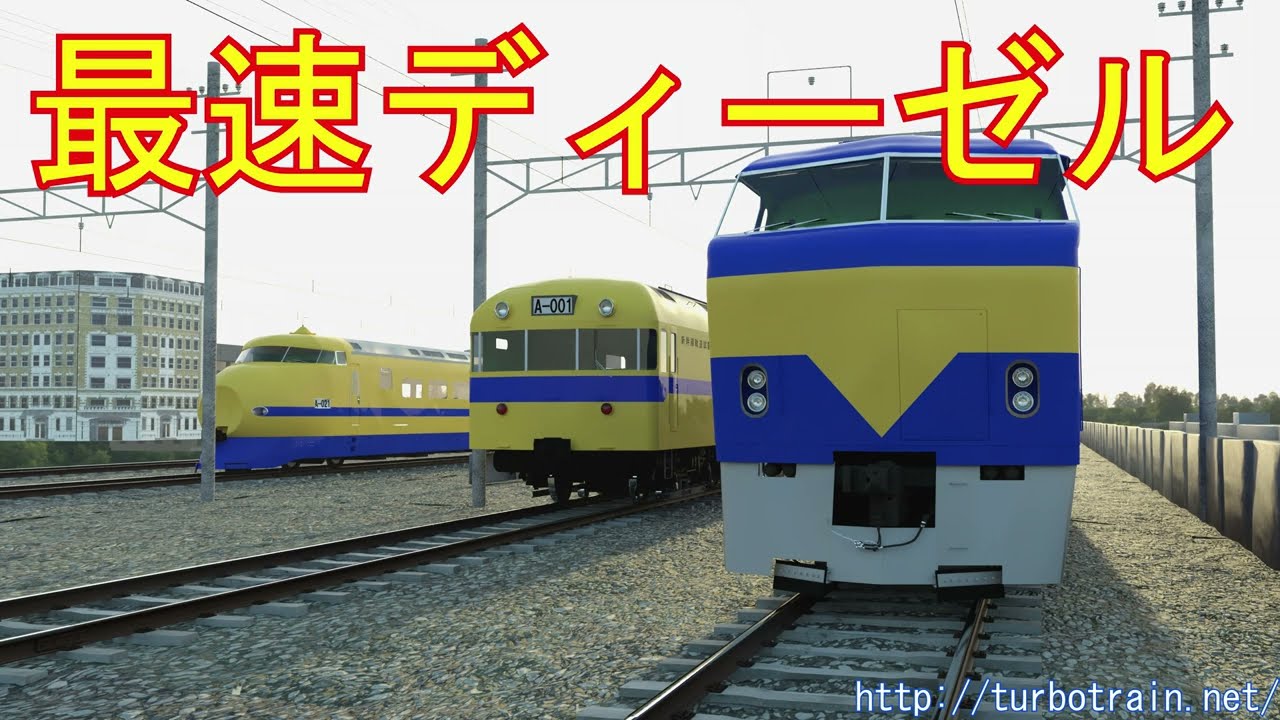 最速ディーゼル