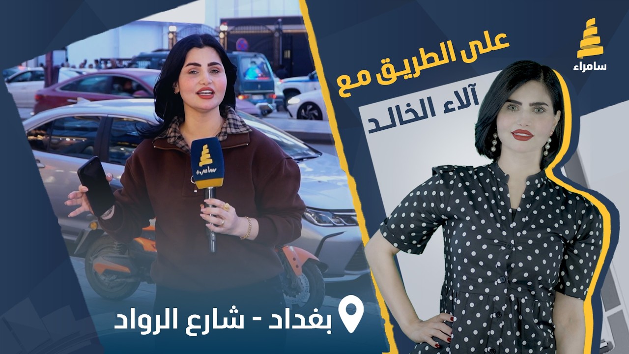 برنامج على الطريق | مسابقات وجوائز قيمة مع آلاء الخالد