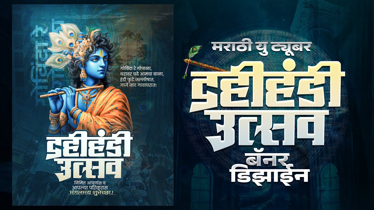 Dahi Handi Banner Editing 2025 | Govinda Poster Design in Photoshop | Marathi Flex Banner Editing |
