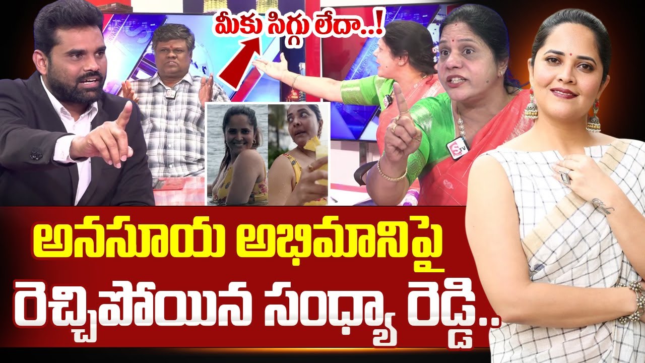 Sandhya Reddy Fire On Murali Sharma | Anasuya Controversy | SumanTV Vali  #sumantvinformation