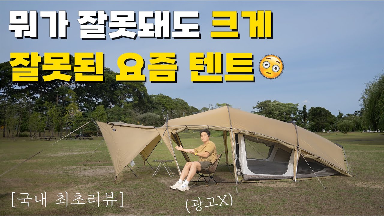 텐트고민 이걸로 종결 했습니다 | 최초리뷰 - 제인아츠 기모그