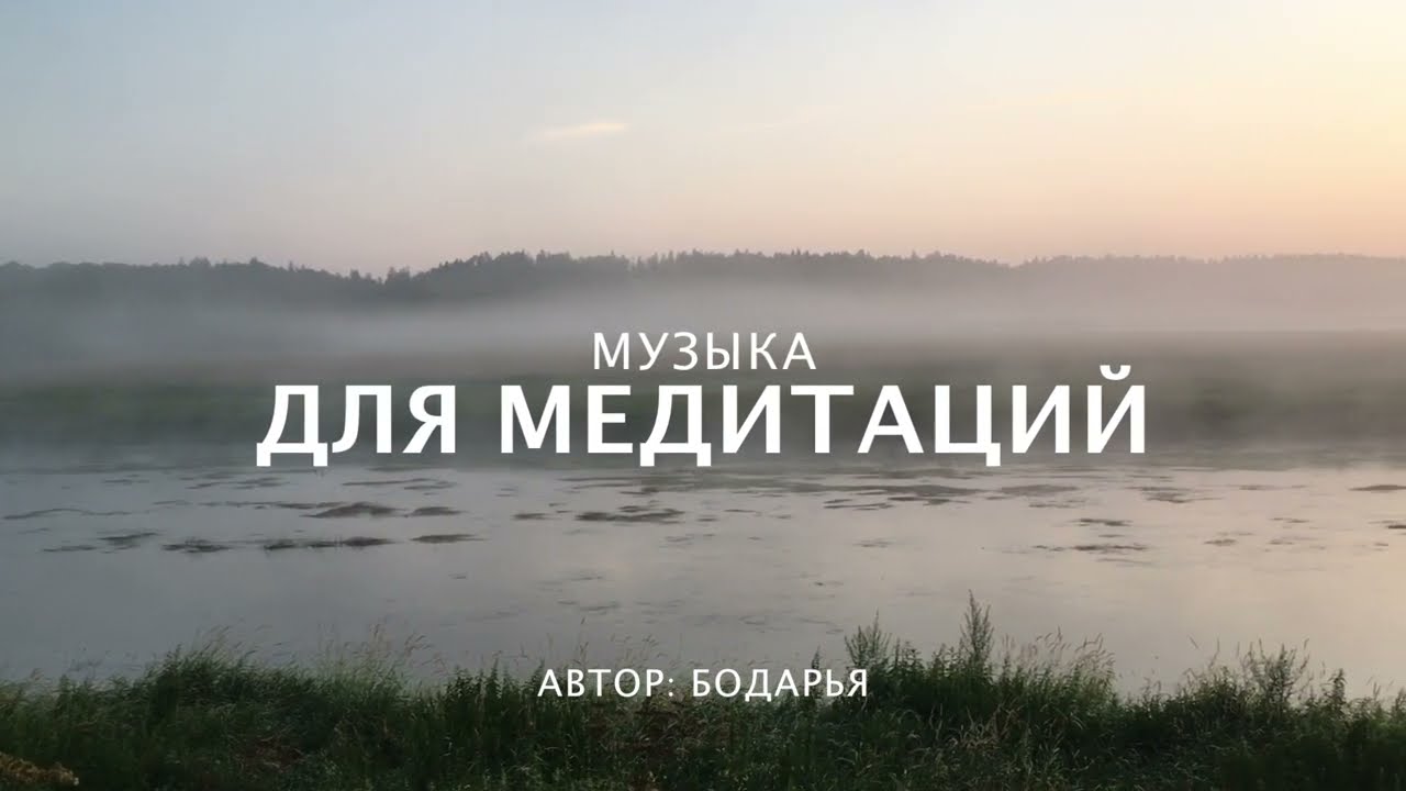 Медитация №1
