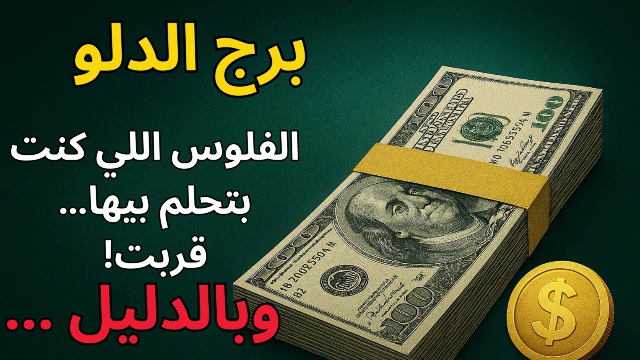 برج الدلو ✦ “إحساسك إنك مظلوم مش صدفة… معجزة مالية هتثبت إن طريقك كان صح وتفتح رزق.”