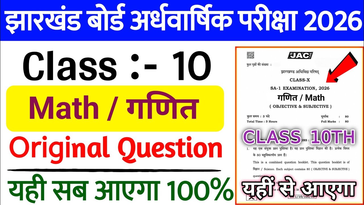 Jac Class 10 Half Yearly Exam 2026 🔥 | Class 10 Math SA1 ✨ | JAC Class 10 Ardhvaarshik Pariksha 2026