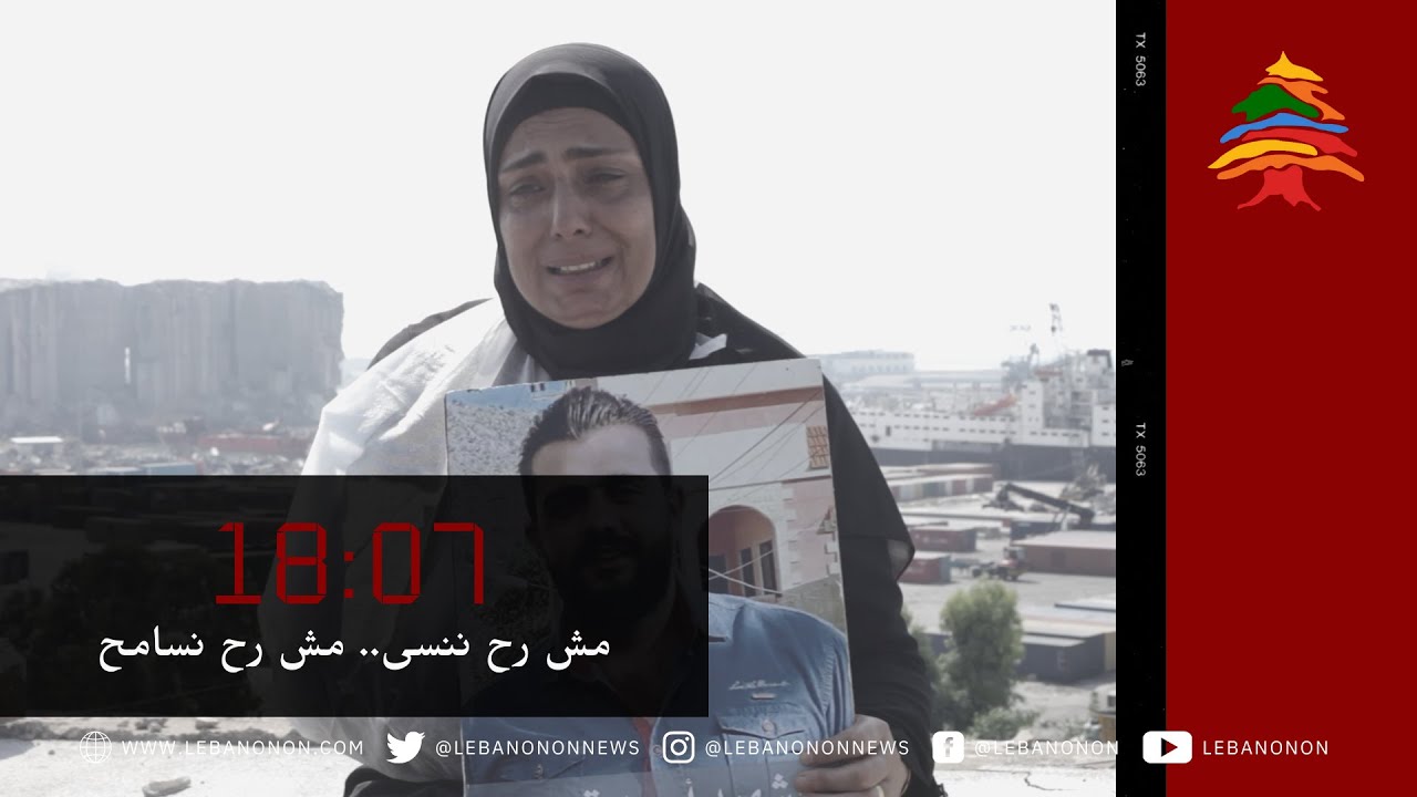قصّة ماساوية من قصص إنفجار مرفأ بيروت.. سحبت إبنها بعد أن سحقته الشرفة قبل لحظات من مفارقته الحياة