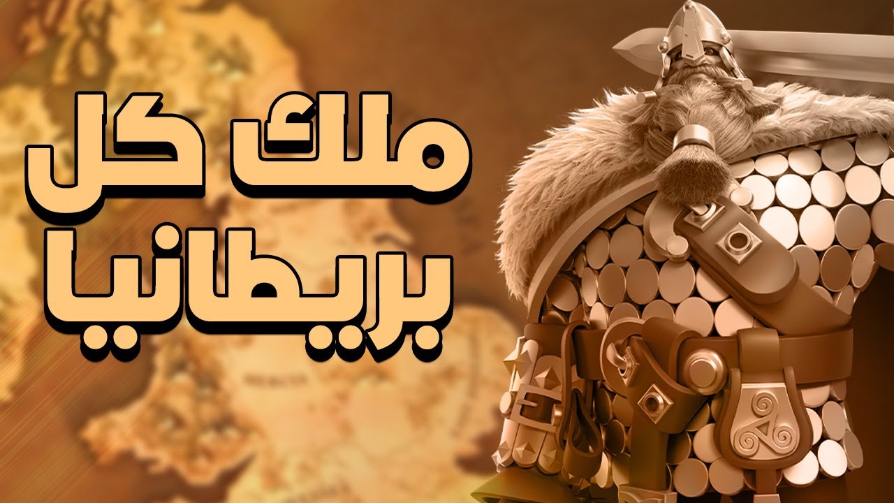 سلسلة الكفك : ملك كل بريطانيا ( ترتيب مهارات الخدع العسكرية )