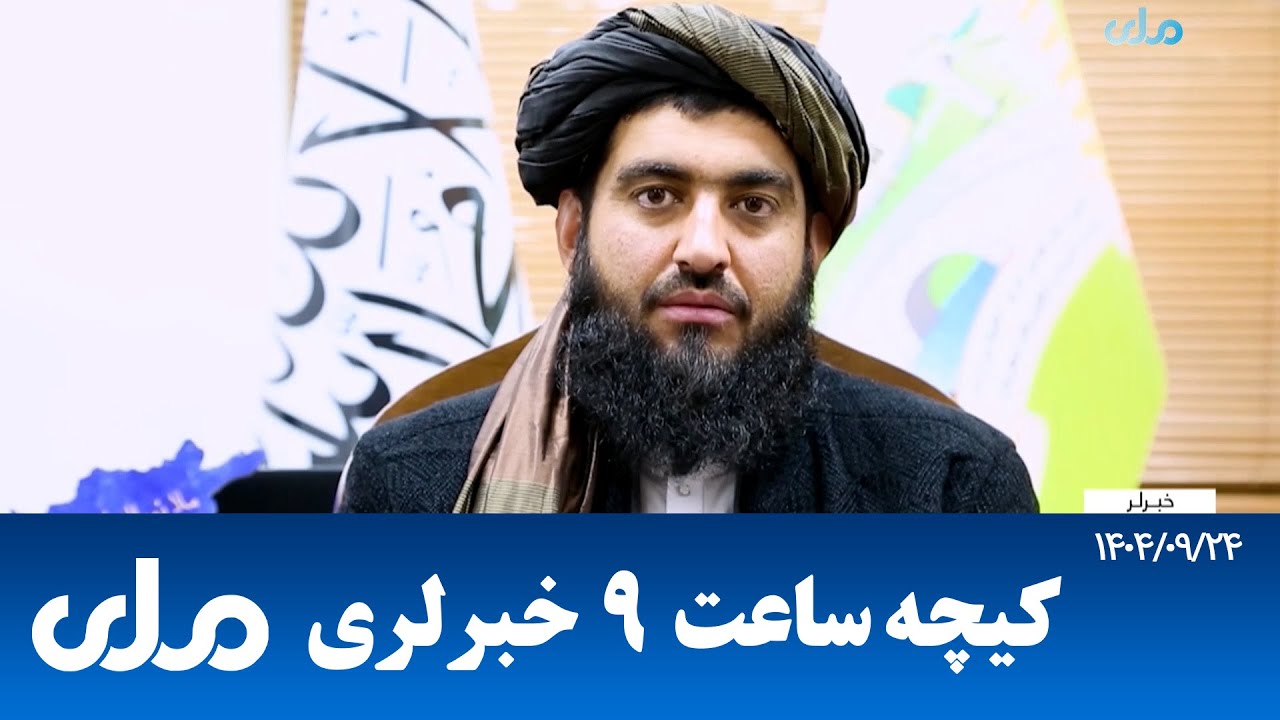 RTA Uzbek News |اوزبیکی خبرلر کیچه ساعت ۹