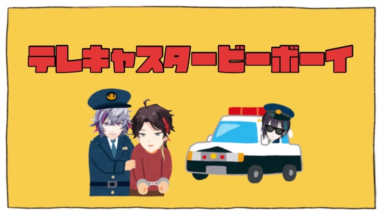 【音MAD】テレキャスタービーボーイ/三枝明那と愉快な仲間たち(？)