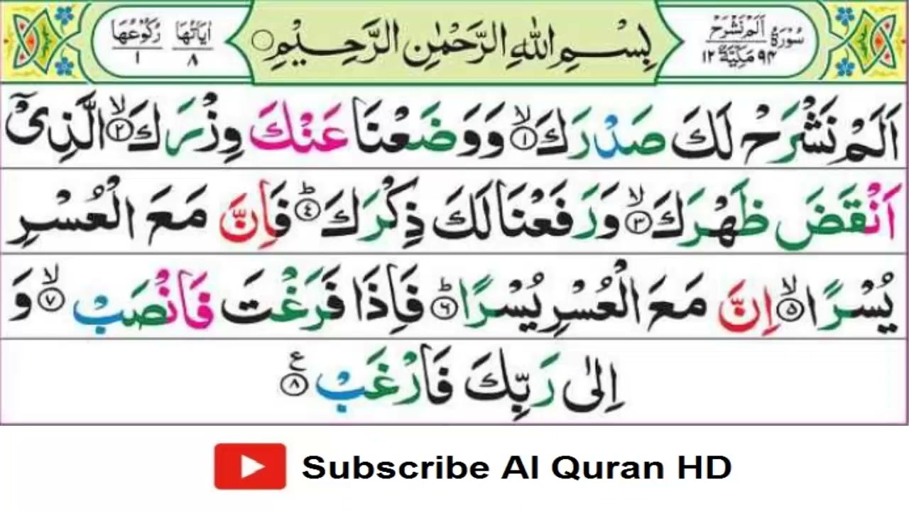 surah al inshirah 70 times beautiful recitation