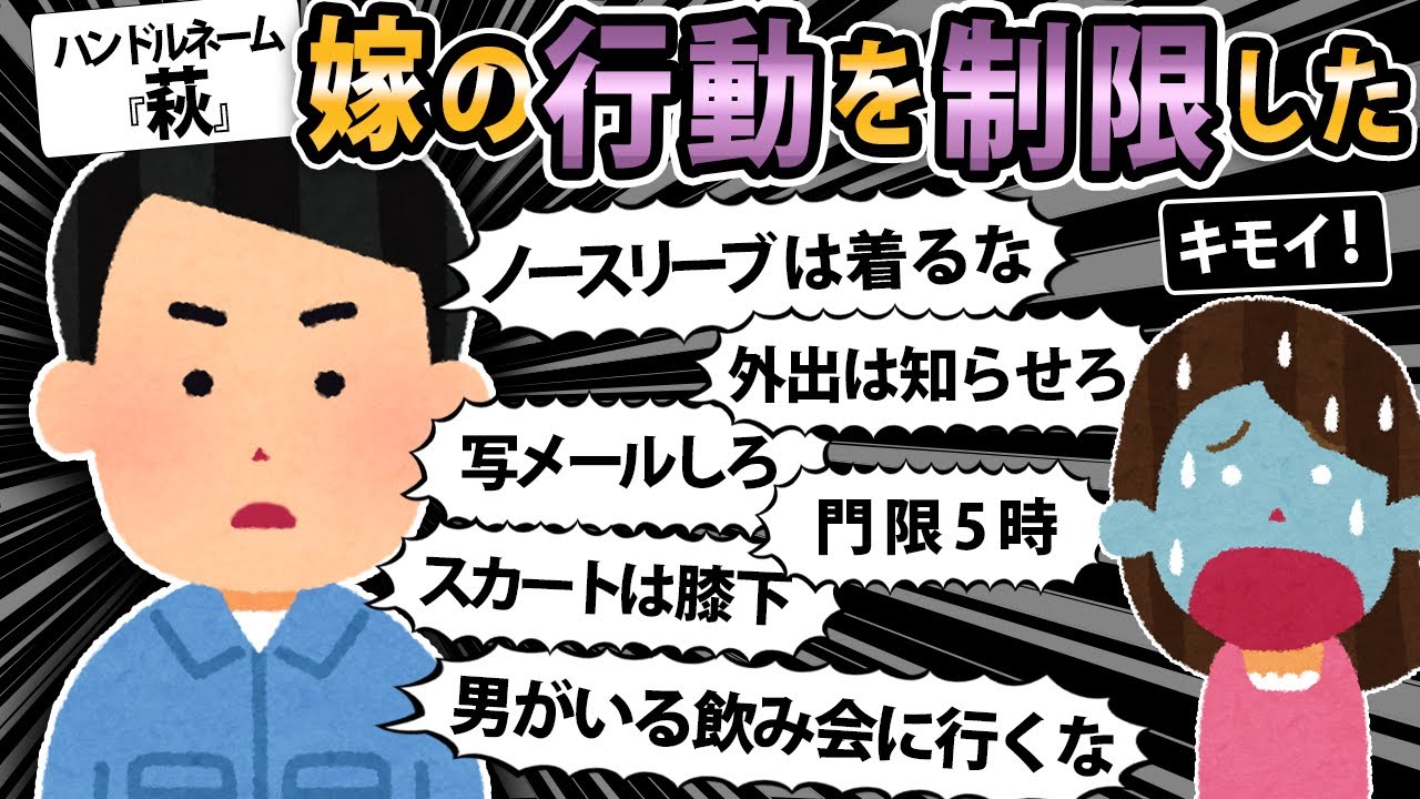 【報告者キチ 】嫁が浮気しなくて済むように嫁の行動を制限して目を光らせてたら離婚を切り出された。嫁を守るのが男なのにどうしてなんだ！【2ch・ゆっくり解説】