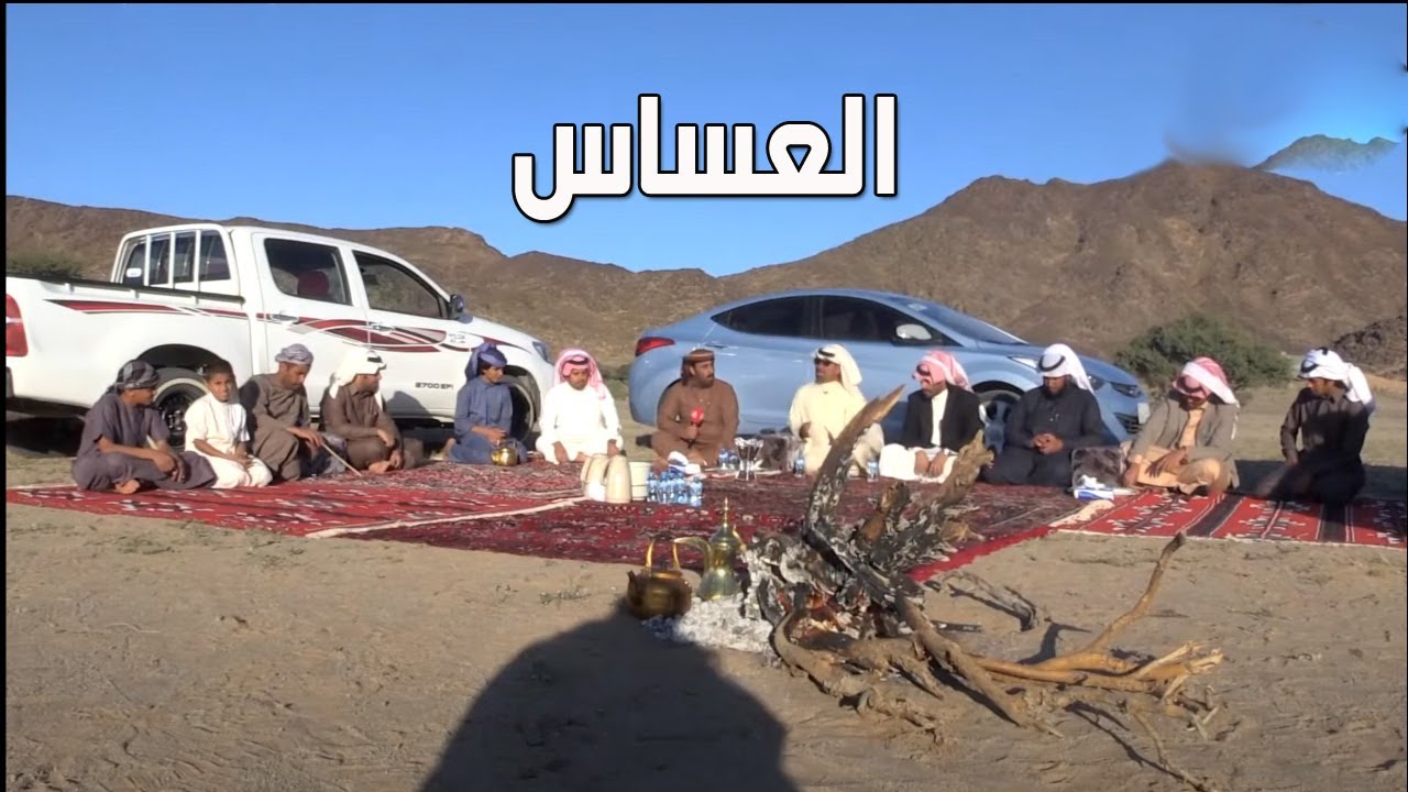 برنامج العساس | السرداح - فيضة لمار - حدباء قذله شرق القويعية 5-5-1437 هـ