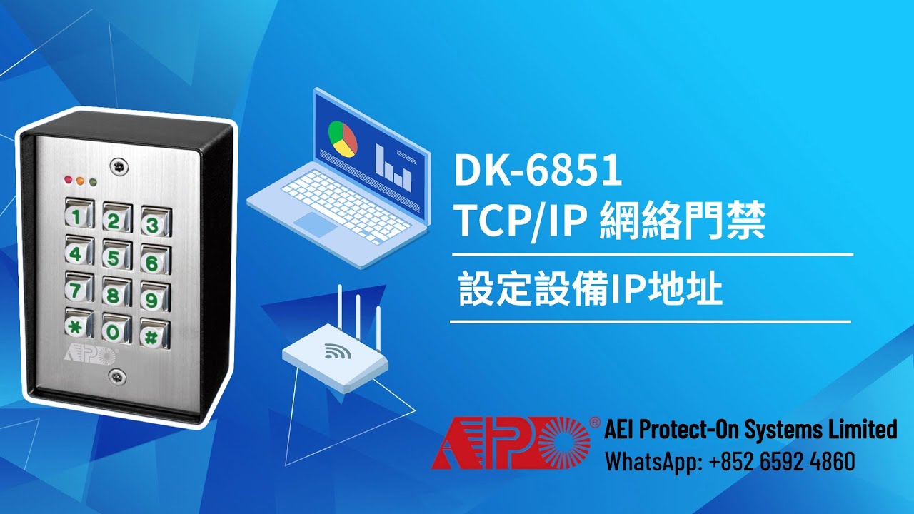 APO DK-6851 為 TCP/IP Keypad 更改設備IP地址