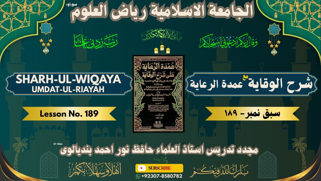 SHARAH WIQAYAH LESSON No # 189 | شرح الوقاية مع عمدة الرعاية سبق  نمبر ١٨٩