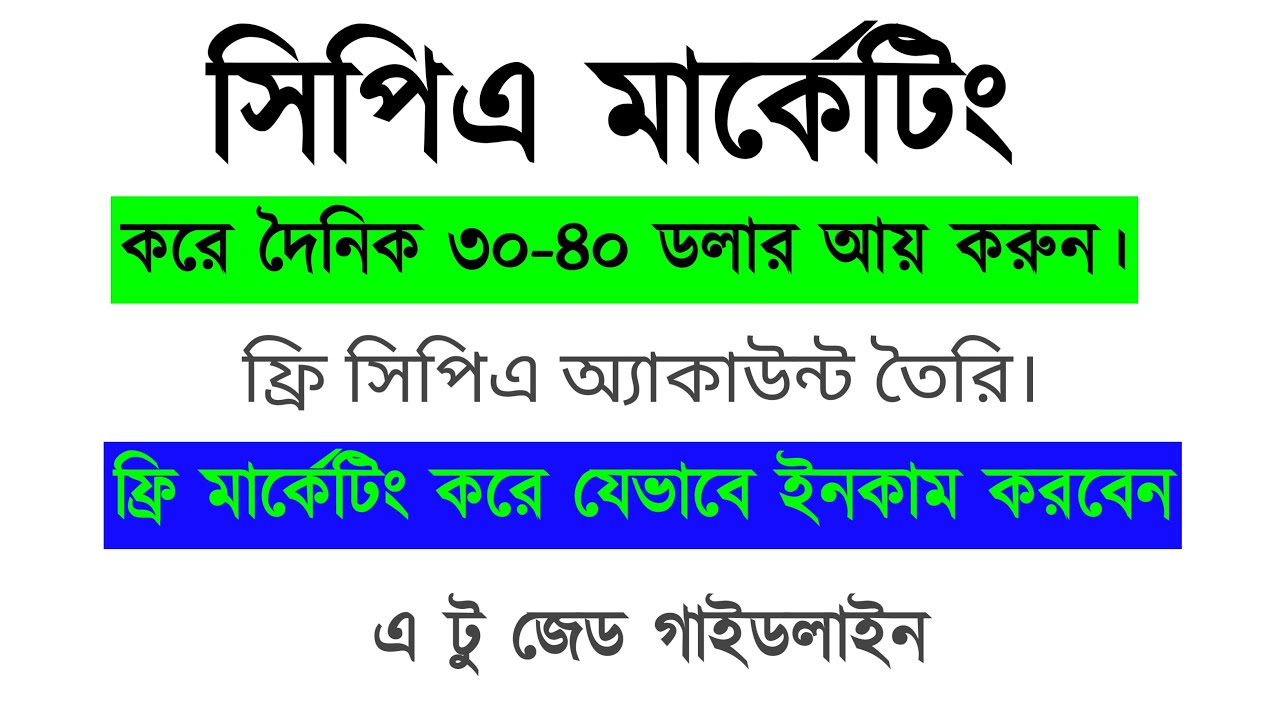 How to Start CPA Marketing in 2026 Bangla tutorial