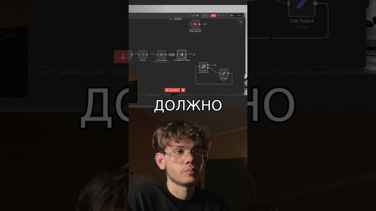 n8n: Execute Workflow - Полный Обзор и Практическое Применение #shorts
