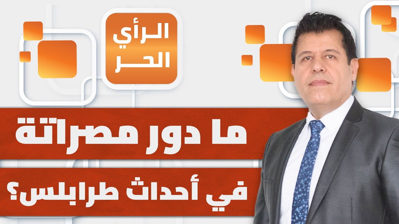 هل استطاعت حكومة الدبيبة التوصل لاتفاق مع جهاز الردع في طرابلس الليبية؟ أكاديمي ومحام ليبي يجيب