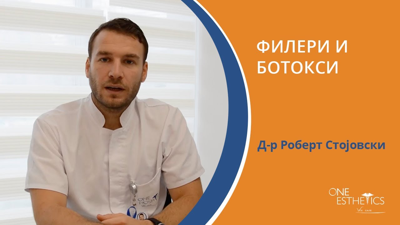 Филери и ботокси Д-р Роберт Стојовски
