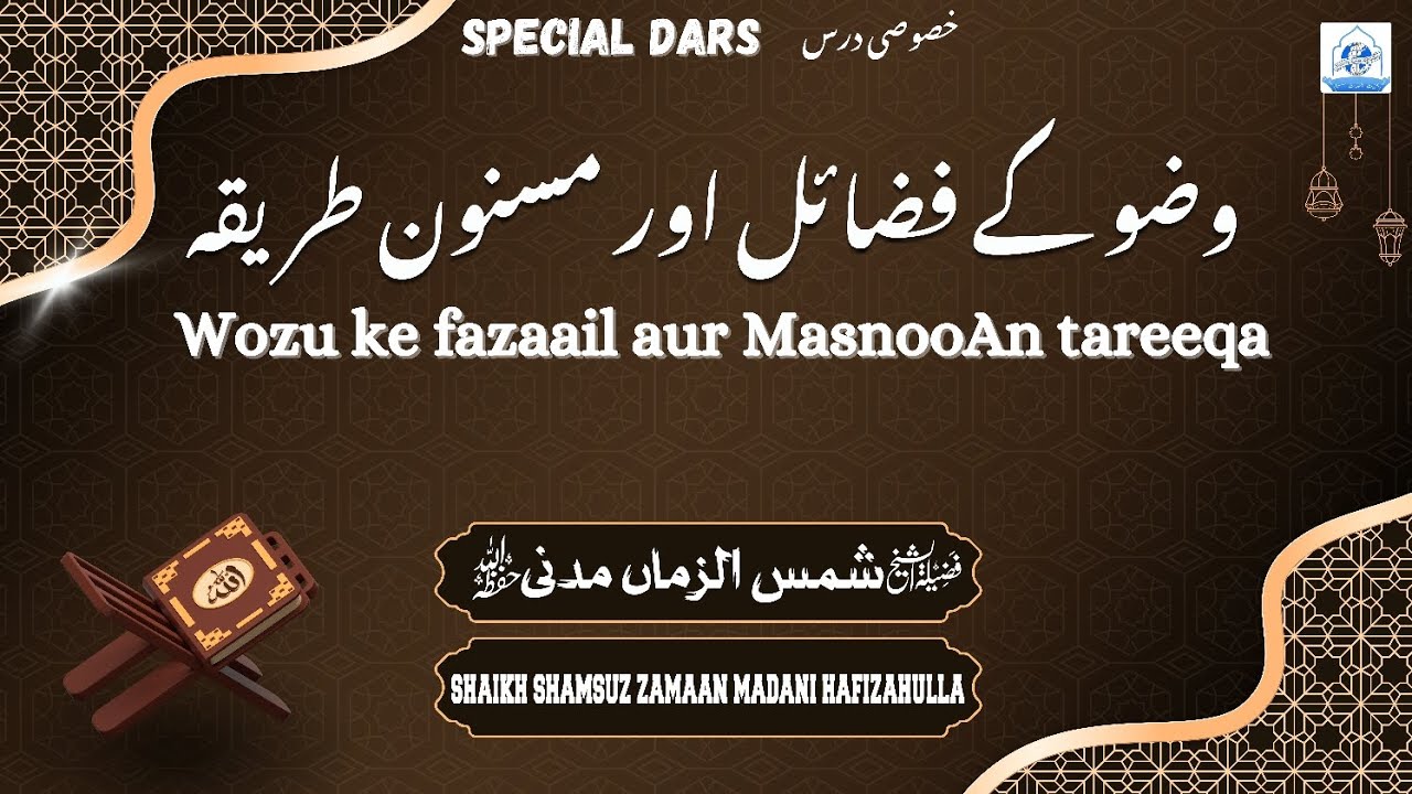 Wozu k fazail or masnoon (sahi) tariqa by Fazilatusshaikh Shamsuzzaman Madani Hafezahullah Tala