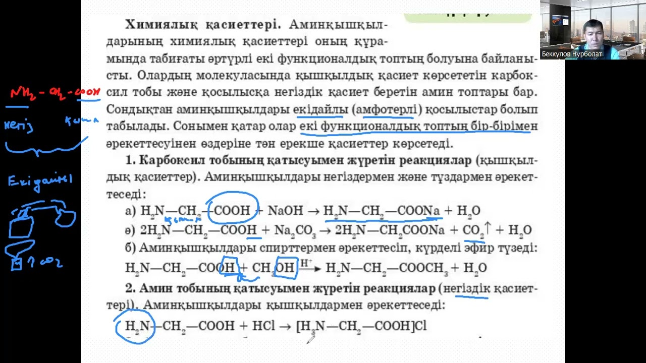 Аминқышқылдары