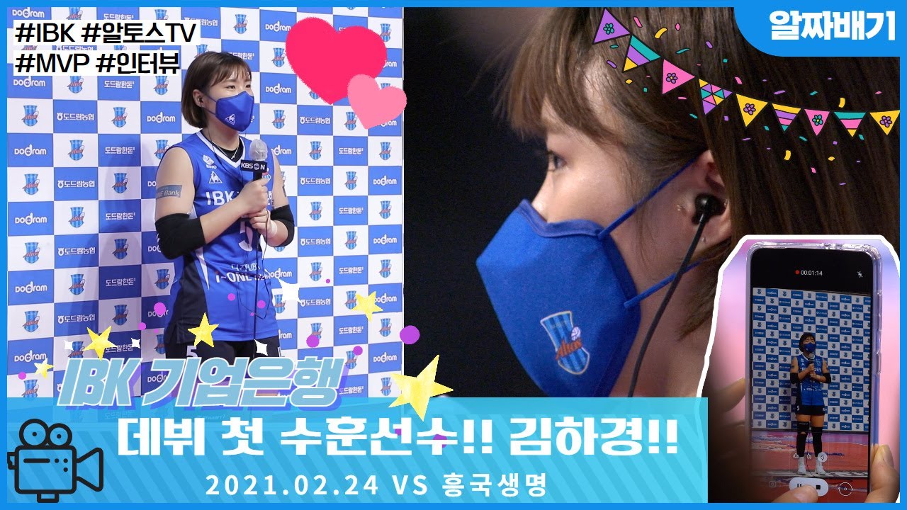 [알짜배기] 🏆MVP 김하경 인터뷰🏆
