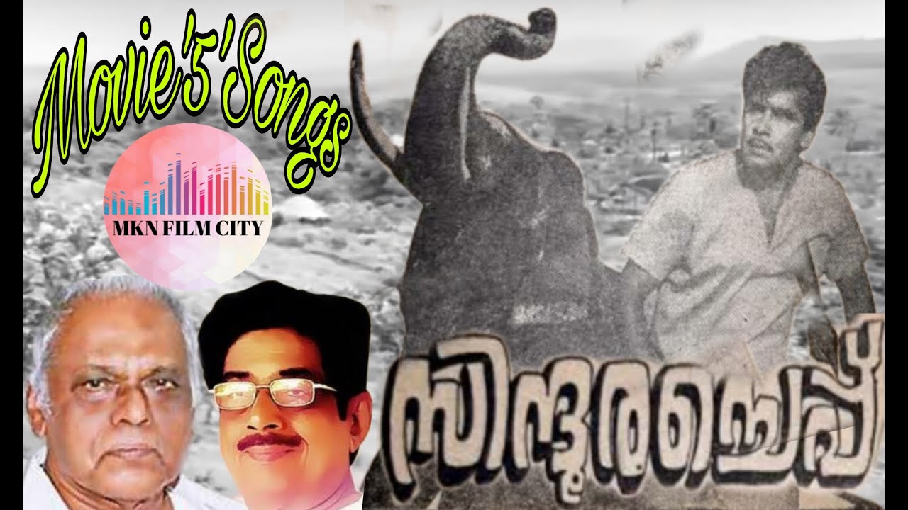 സിന്ദൂരച്ചെപ്പ് 1971👍യേശുദാസ് യൂസഫലി കേച്ചേരി ദേവരാജൻ ടീമിന്റെ 5 ഗാനങ്ങൾ ആസ്വദിക്കാം👍 കൂടെ P.മാധുരി👍