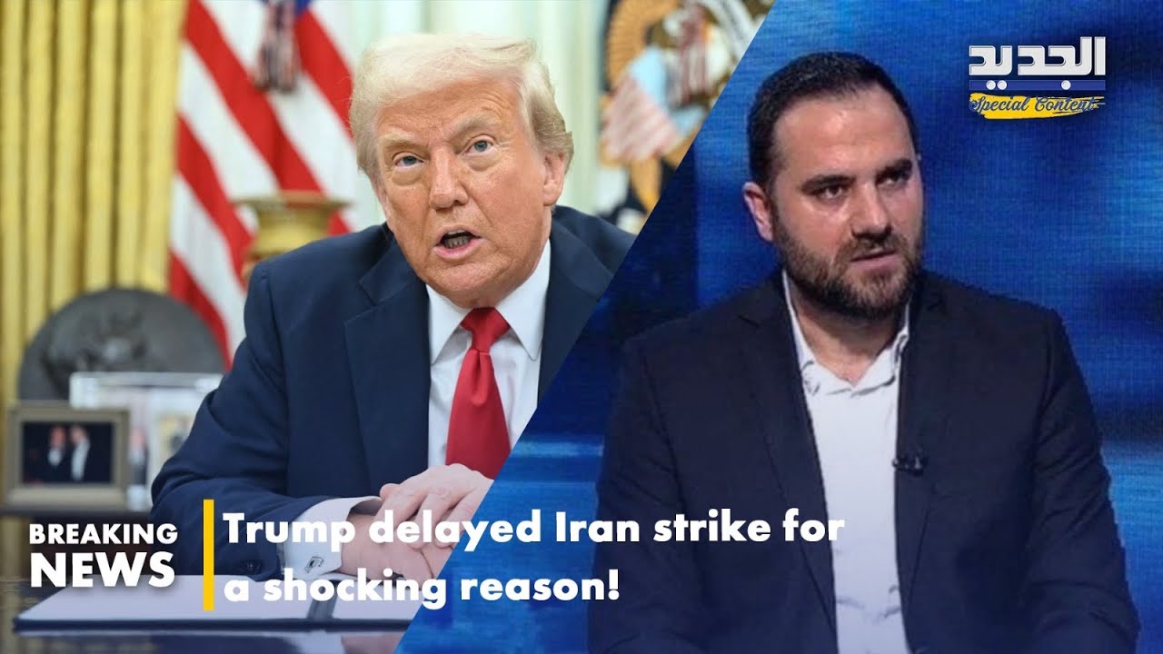  سبب صادم وراء تأجيل ضربة إيران!-Trump delayed Iran strike for shocking reason