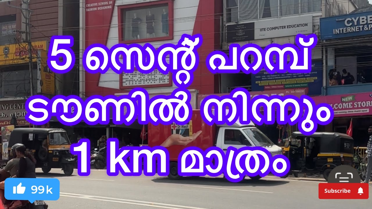 #പാലക്കാട് ജില്ലയിൽ കോങ്ങാട് പഞ്ചായത്തിൽ #lowbudjet #പറമ്പ് #realestate #palakkadproperties 