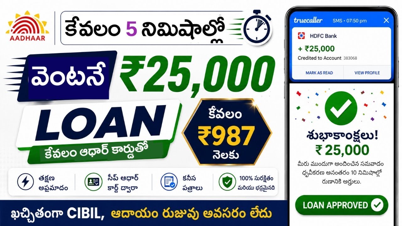Loan Apps For Low CIBIL Score | New Best Loan App Telugu | Low Cibil Score Instant Loan | NEW Loan