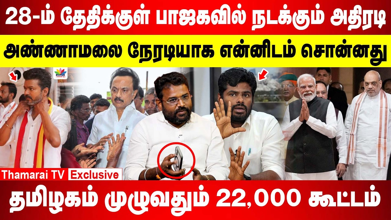 28-ம் தேதிக்குள் பாஜகவில் நடக்கும் அதிரடி அண்ணாமலை நேரடியாக என்னிடம் சொன்னது | DS PANDIYARAJAN BJP