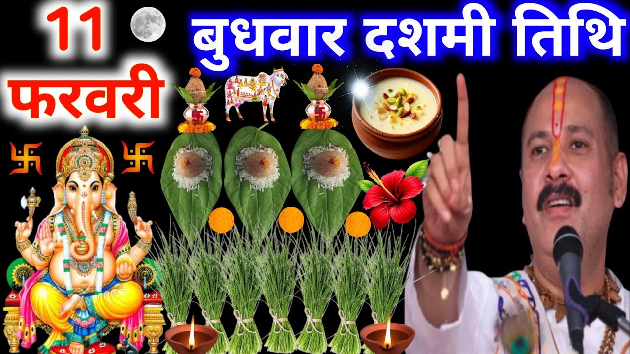 Wednesday February 11th, Falgun Dashami Tithi | Special story remedy | importance, disease, Laks...