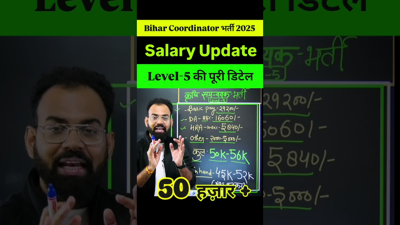 Bihar agriculture coordinator salary update #agricultureadda247 #biharjobs2025 #bpscbao