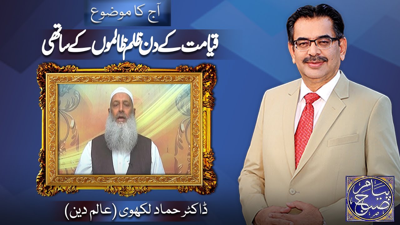 Payam e Subh With Aneeq Ahmed | 10 December 2025 | Dunya News