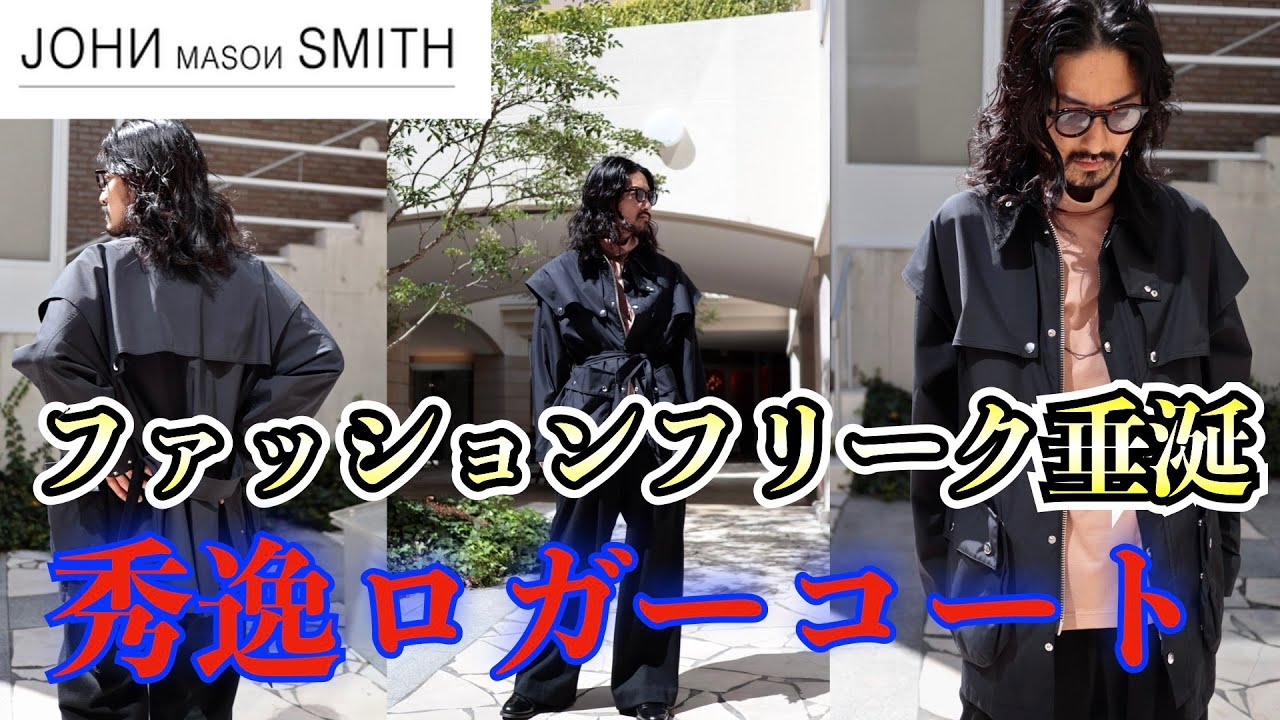 【JOHN MASON SMITH】COTTON POLYESTER LOGGER HALF COAT デザイナー吉田雄二さんの手がけるロガーコートが感度高すぎオシャレ過ぎる！