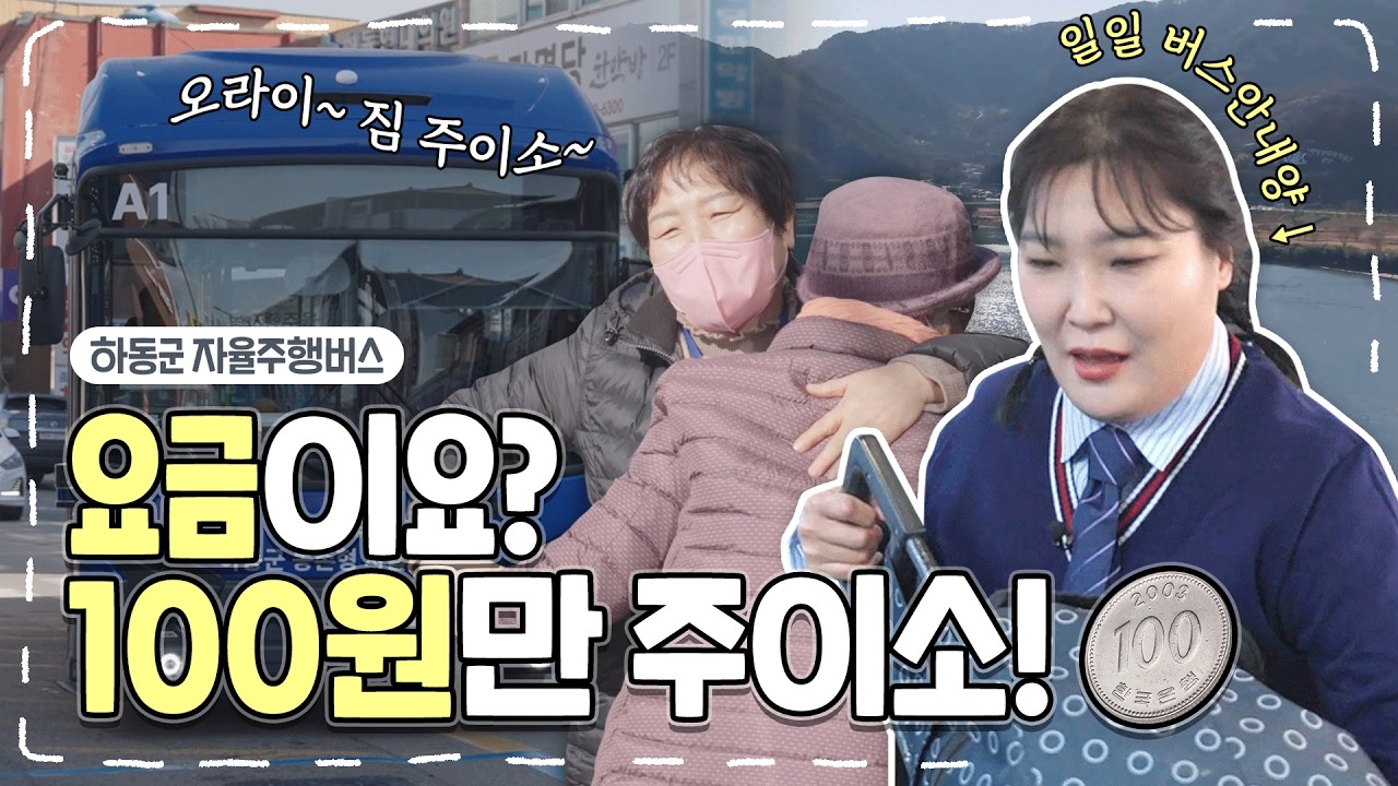시골길을 혼자 달린다고요?🚍 국내 최초 ‘농촌형 자율주행 버스’