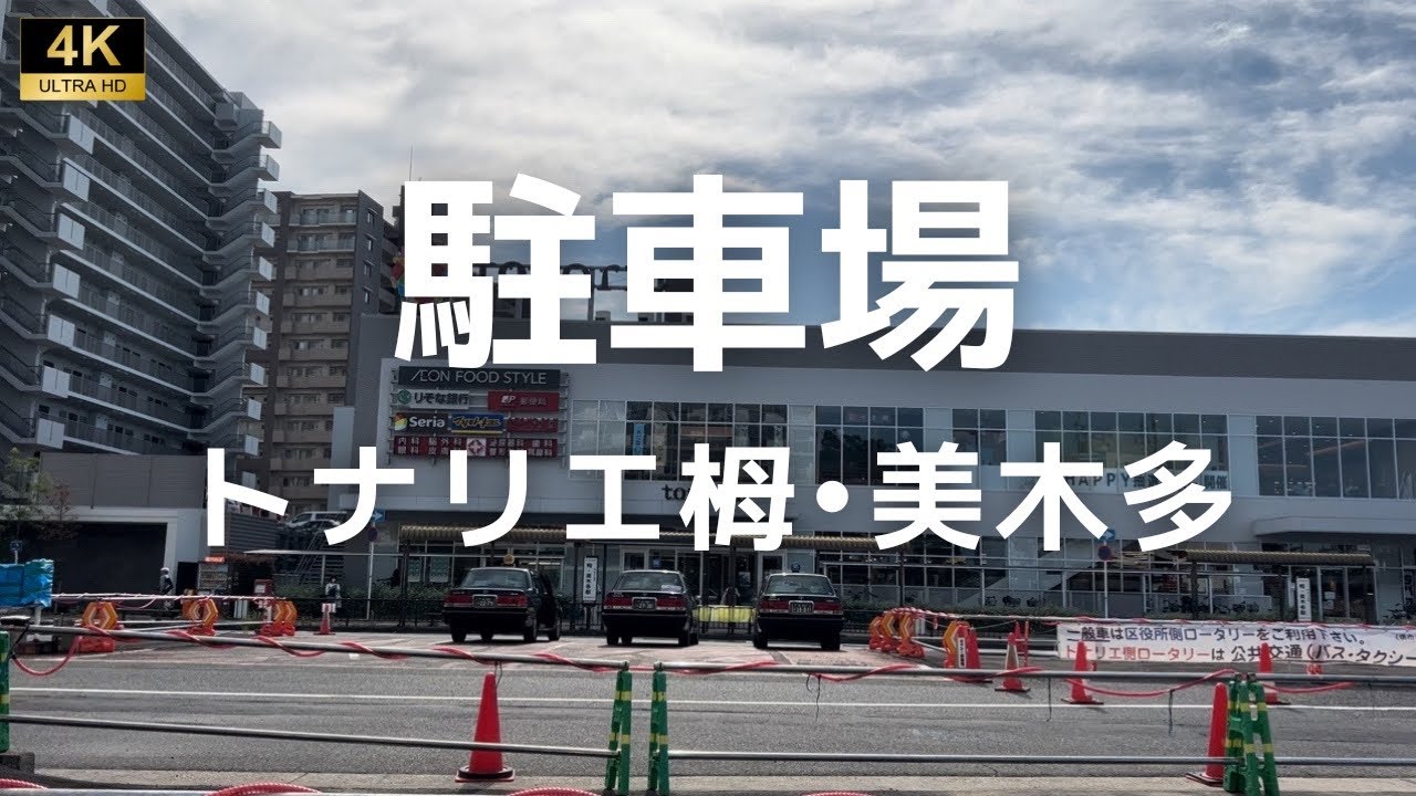 【駐車場】tonarie トナリエ栂・美木多　堺市南区