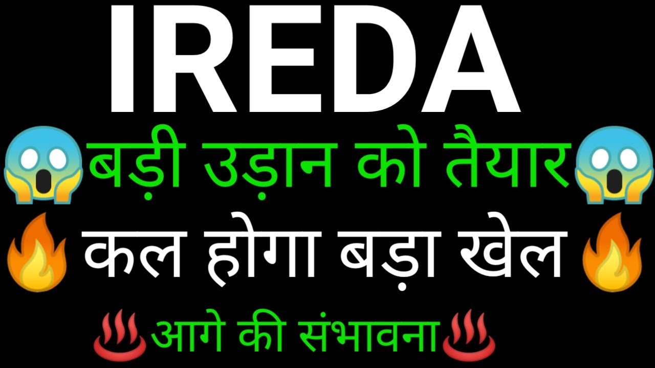 IREDA SHARE 🔥✅| IREDA SHARE NEWS | IREDA PRICE ANALYSIS | IREDA SHARE Latest News