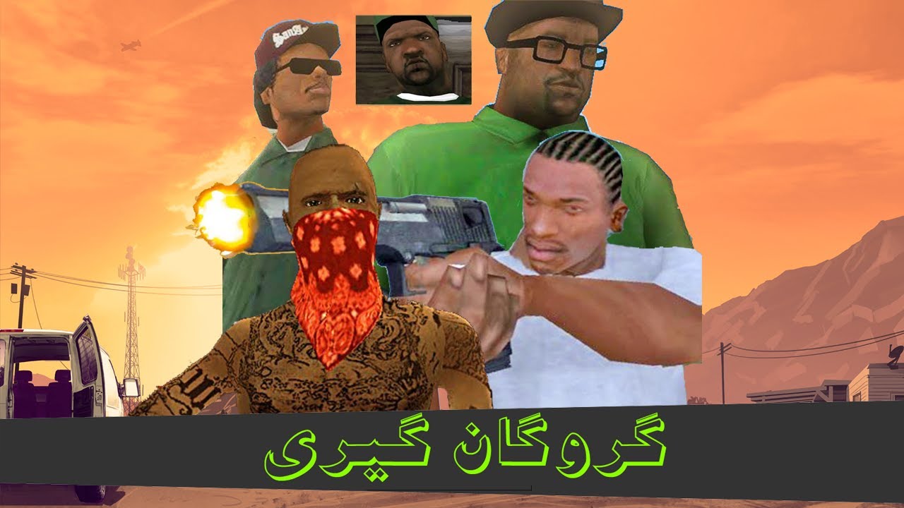 گروگان گیری - حاج سی جی | Haj Cj