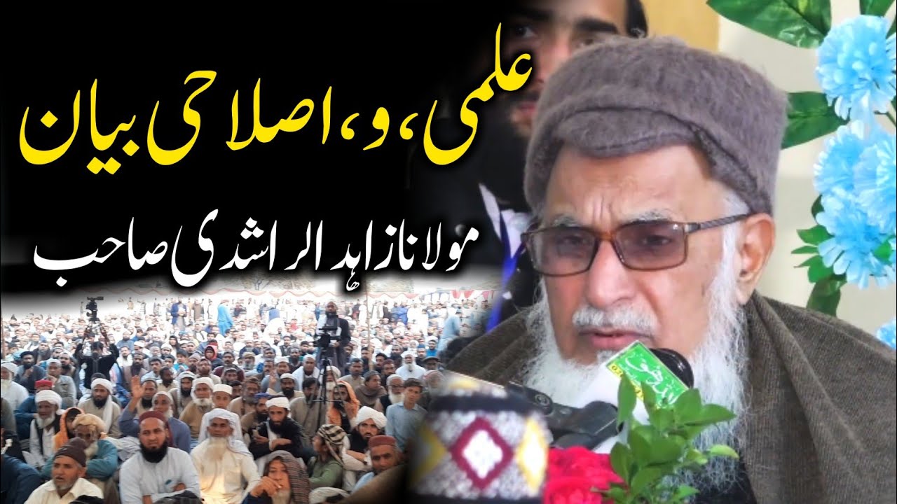 Molana Zahid ur Rashidi Sahab New Latest Speech 2022 | Islamic Nashriyat