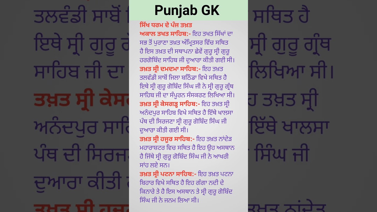 Sikh takht #punjabi #sikhhistory #sikhism #sikh #sikhpanth #sikhpanth #sikhnews #psssbclerk #psssb
