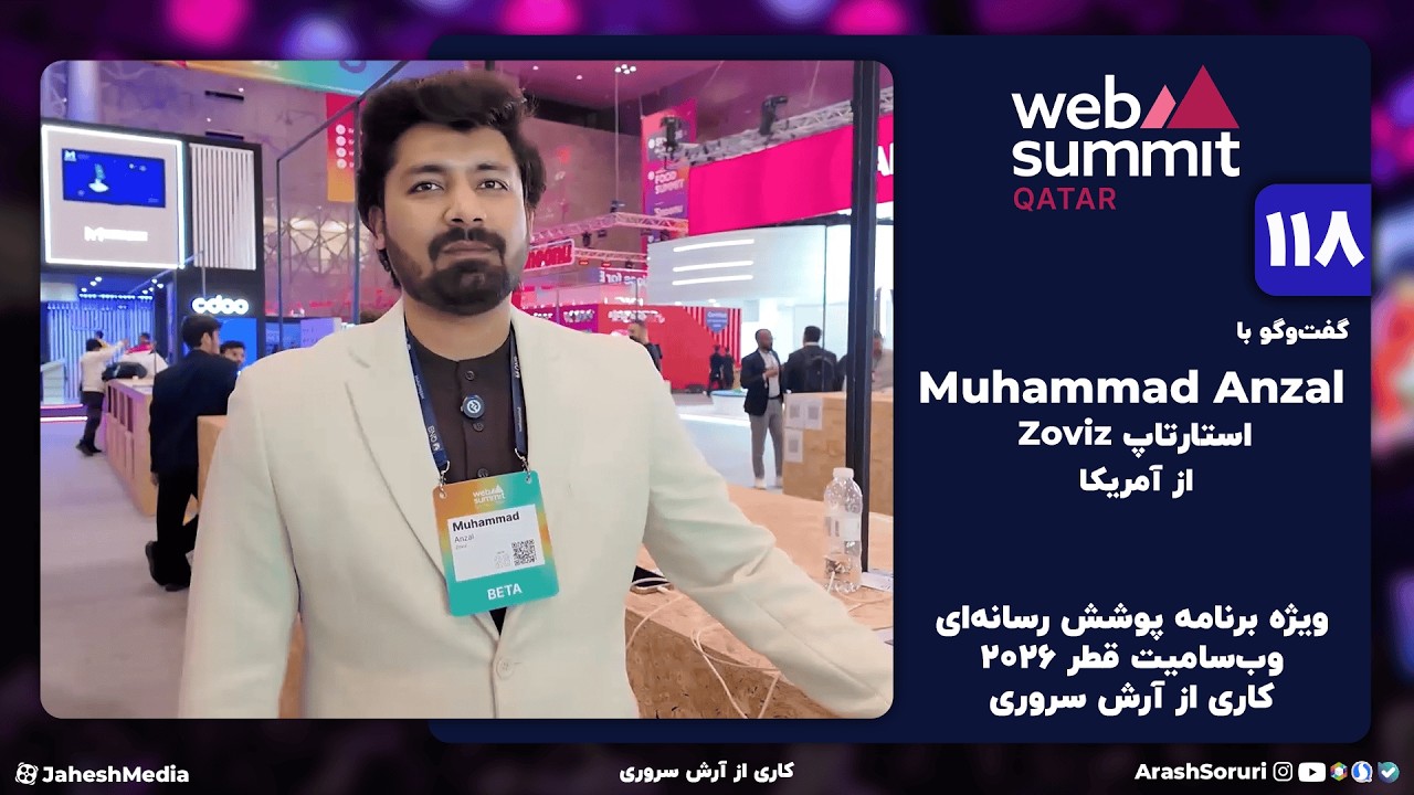وب‌سامیت118: گفت‌وگو با Muhammad Anzal از Zoviz - آمریکا