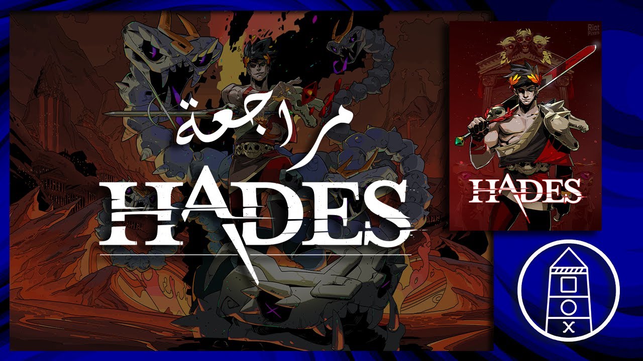 مراجعة لعبة Hades