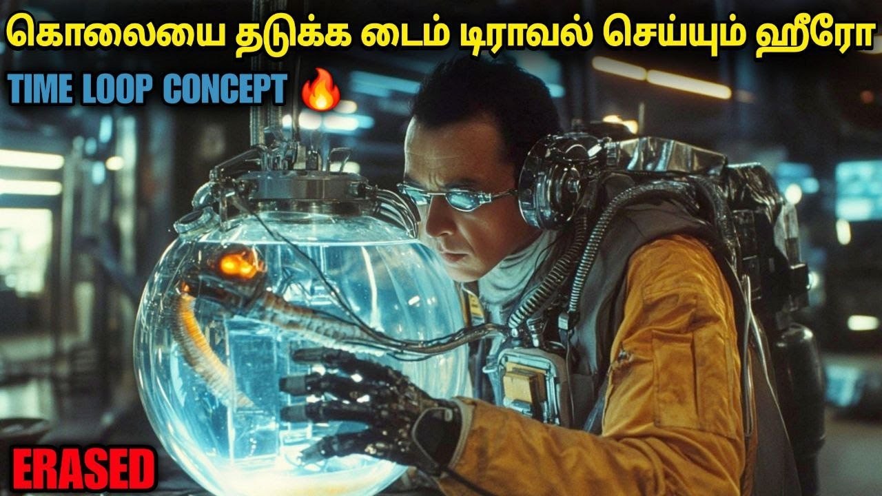 ஒரு கொலையை தடுக்க டைம் டிராவல் செய்யும் ஹீரோ | film roll | tamil explain | review