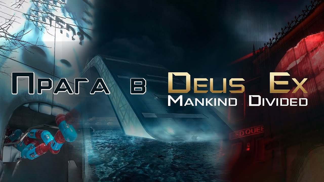 (Angry Zombie) - Игровой туризм: Прага в Deus Ex Mankind Divided