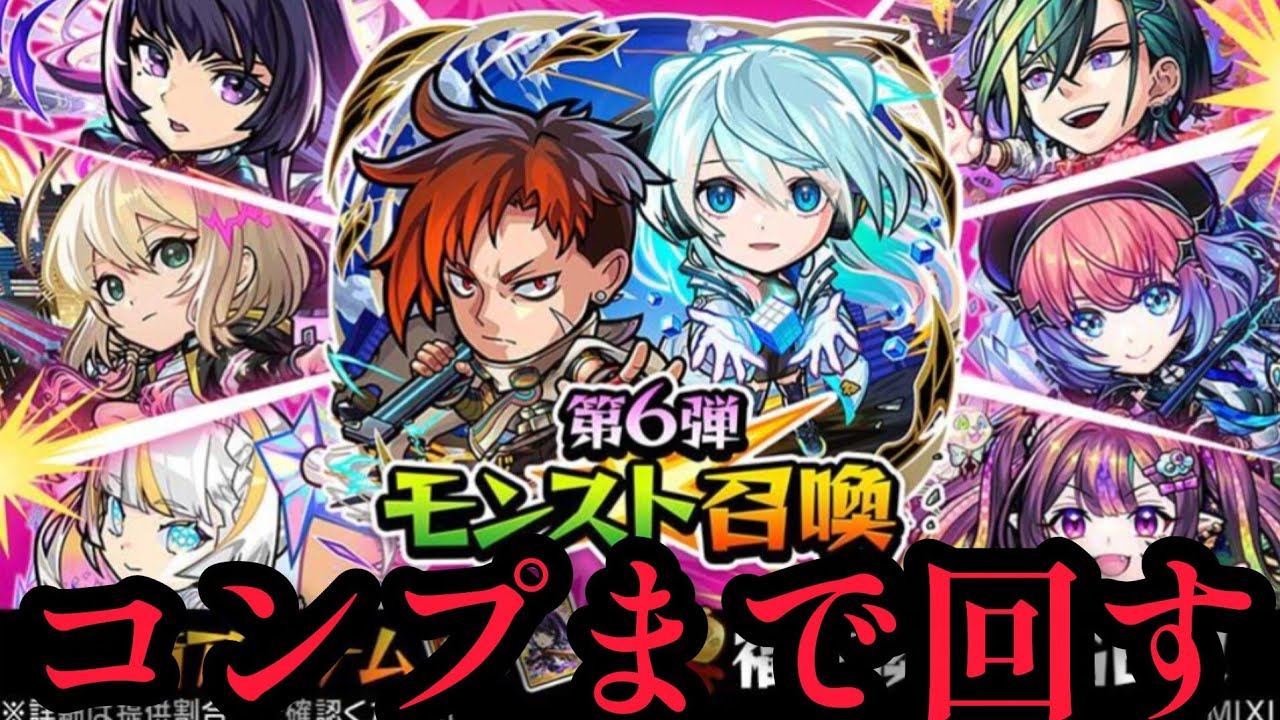 モンスト６弾召喚コンプまで回す【コトダマン】
