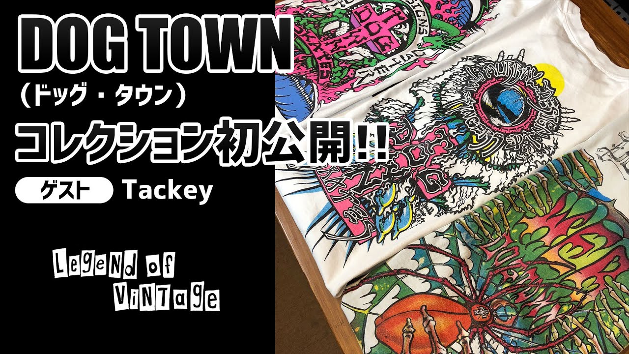 #29 壮観！DOGTOWNを愛しドッグタウンに愛されたコレクター登場！